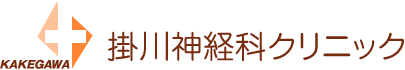 掛川神経科クリニック